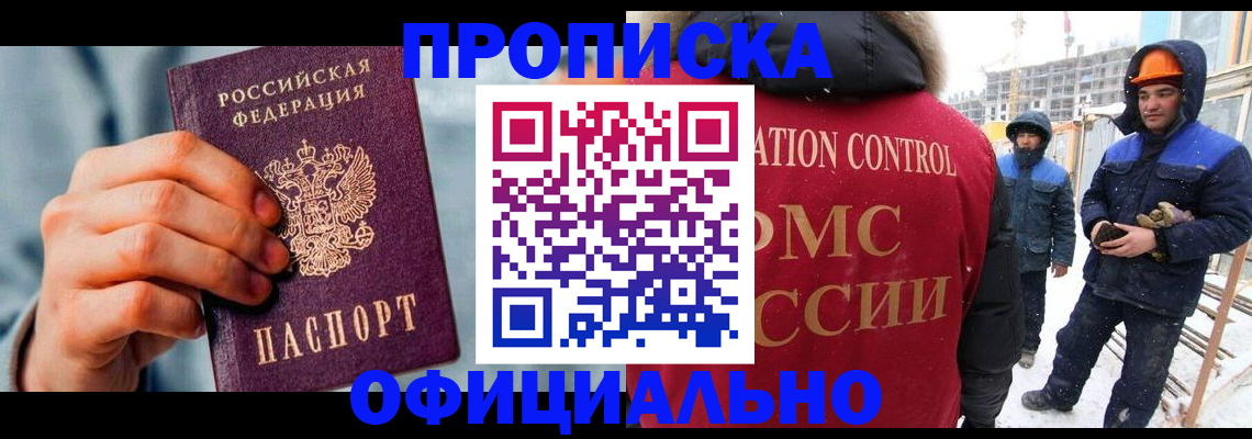 прописка для работы в Ирбите